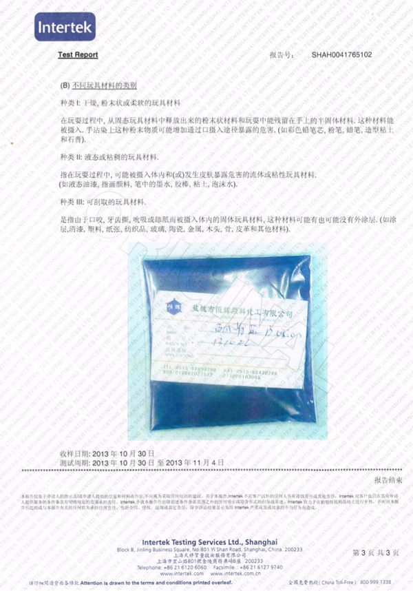 INTERTEK PB15：0欧盟玩具安全标准